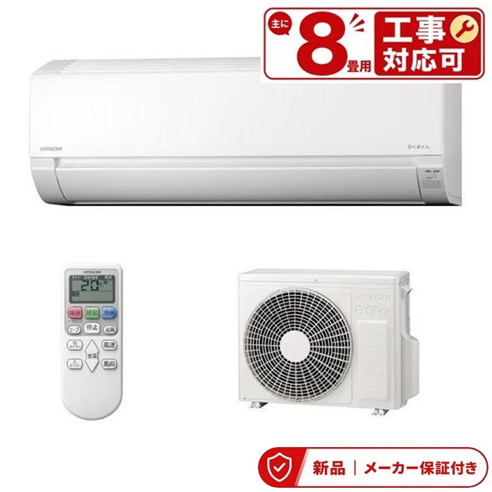 Rakuten - 日立 エアコン(〜2.8kw) RAS-AJ2526S-W スターホワイト 日立 AJ 壁掛形 8畳程度 シングル 単相100V ワイヤレス ルームエアコン 室内外機セット