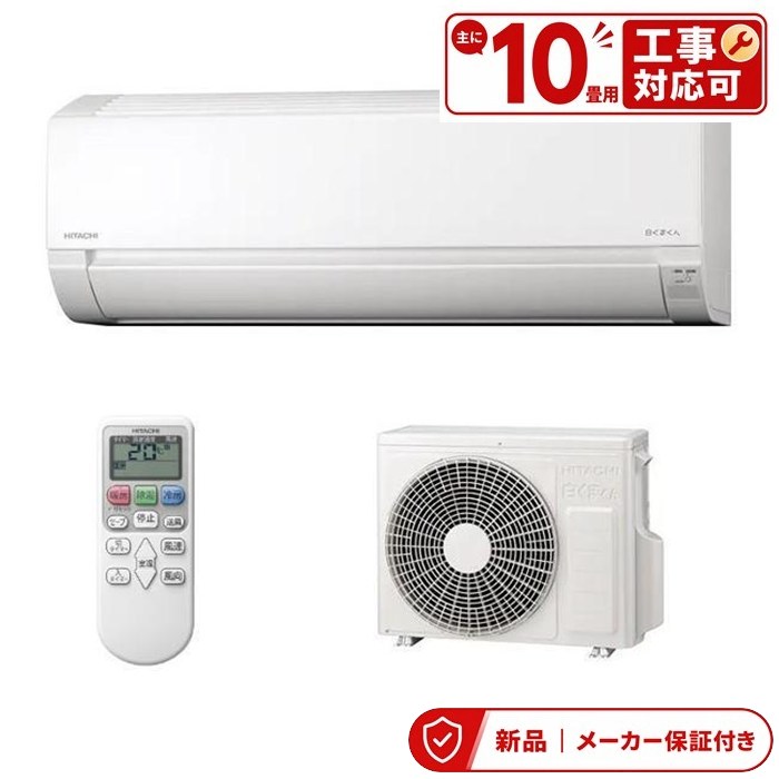 Rakuten - 日立 エアコン(〜2.8kw) RAS-AJ2826S-W スターホワイト 日立 AJ 壁掛形 10畳程度 シングル 単相100V ワイヤレス ルームエアコン 室内外機セット