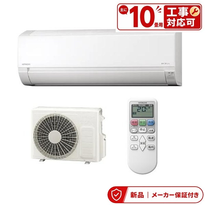 Rakuten - 日立 エアコン(〜2.8kw) RAS-AJ2826D-W スターホワイト 日立 AJ 壁掛形 10畳程度 シングル 単相200V ワイヤレス ルームエアコン 室内外機セット