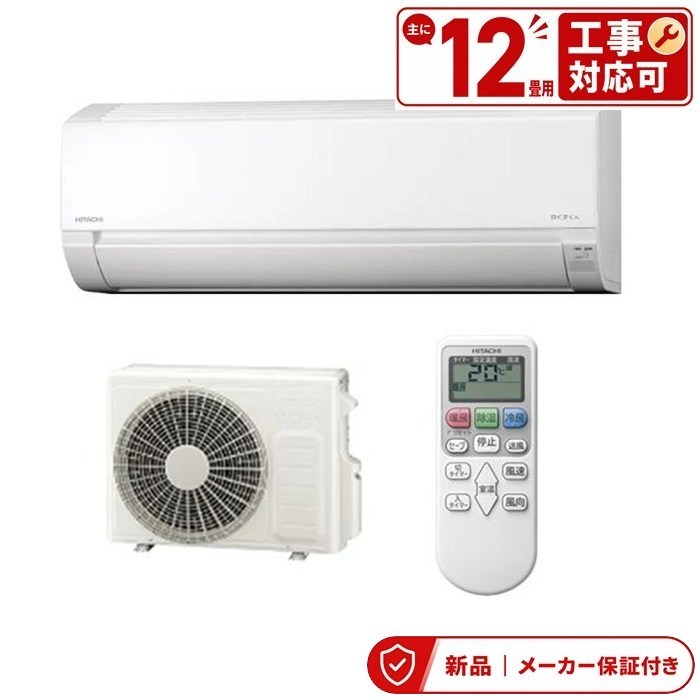 日立 エアコン(4.1〜5.6kw) RAS-VJ5626D-W スターホワイト 日立 VJ 壁掛形 18畳程度 シングル 単相200V ワイヤレス ルームエアコン 室内外機セット