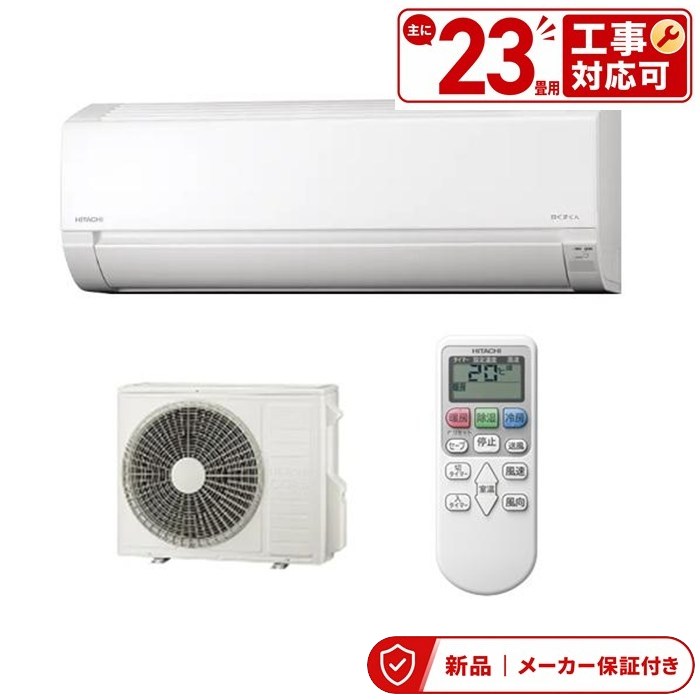 日立 エアコン(5.7kw〜) RAS-AJ7126D-W スターホワイト 日立 AJ 壁掛形 23畳程度 シングル 単相200V ワイヤレス 室内外機セット