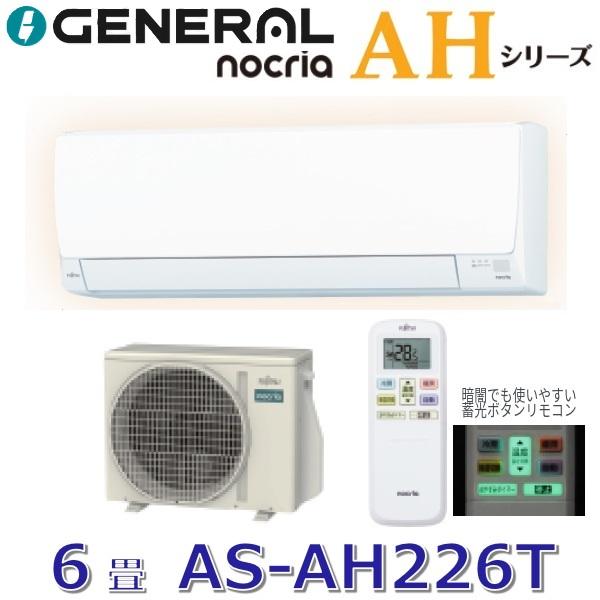 フジツウゼネラル エアコン(〜2.8kw) AS-L256T-W nocria ノクリア Lシリーズ 100V おもに8畳用 室内外機セット