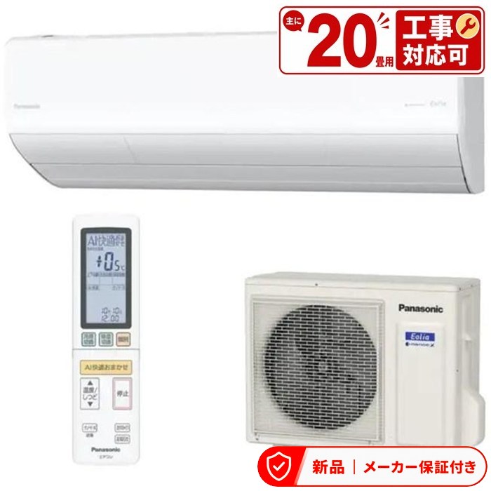 Rakuten - パナソニック エアコン(5.7kw〜) CS-X905D2-W 20畳用 6.3kW Eolia エオリア クリスタルホワイト 電源200V 室内外機セット