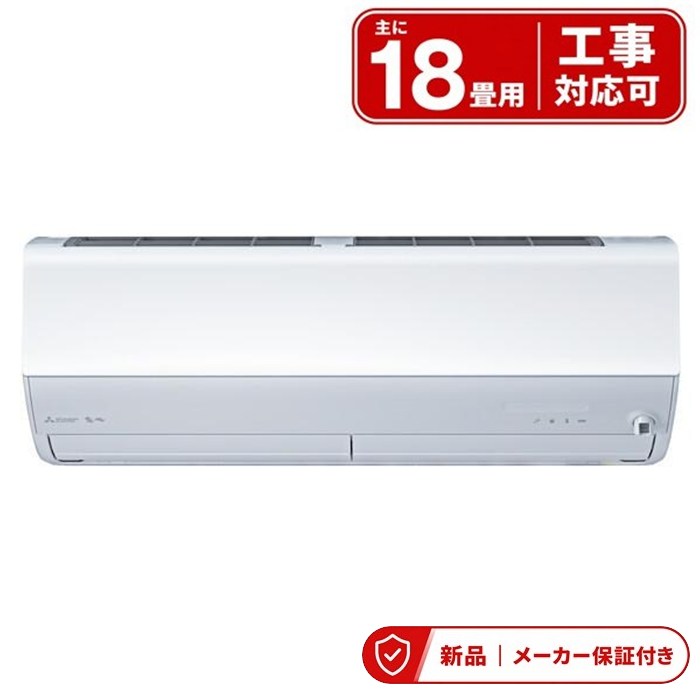 Rakuten - 三菱 エアコン(4.1〜5.6kw) MSZ-X5626S-W 18畳 三菱電機 霧ヶ峰 Xシリーズ 単相200V 5.6kw ハイスペックモデル ルームエアコン 再熱除湿 室内外機セット
