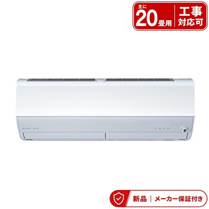 Rakuten - 三菱 エアコン(5.7kw〜) MSZ-X6326S-W 20畳 三菱電機 霧ヶ峰 Xシリーズ 単相200V 6.3kw ハイスペックモデル ルームエアコン 再熱除湿 室内外機セット