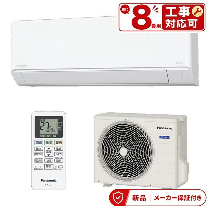 Rakuten - パナソニック エアコン(〜2.8kw) CS-256DFL-W Fシリーズ Eolia エオリア 除湿 2.5kw 室内外機セット