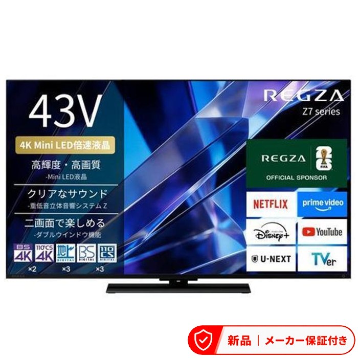 楽天市場】東芝 43v型 液晶テレビ レグザの通販