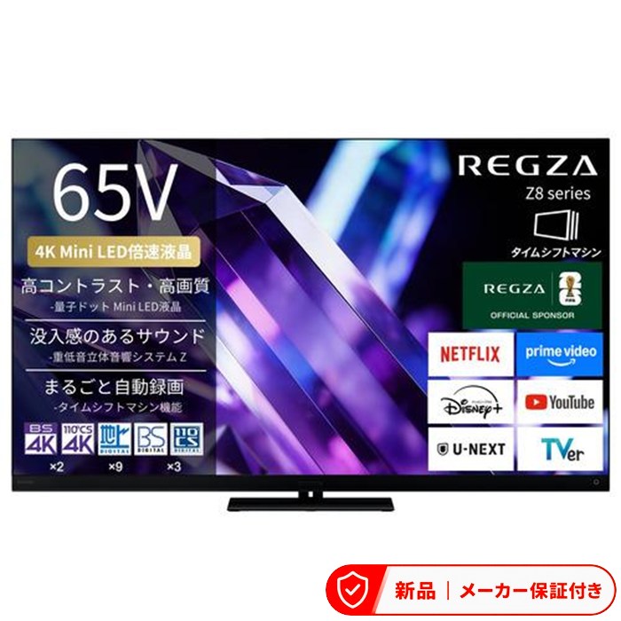楽天市場】regza 65x8900k [65インチ]の通販