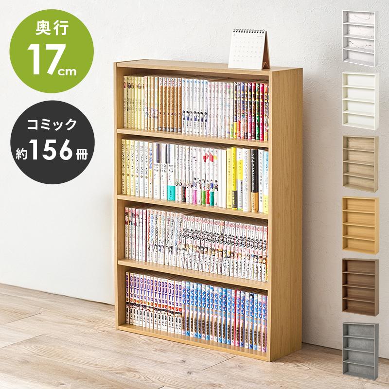 萩原 ラック RCC-1507NW 本棚 コミックラック ライトナチュラル 大容量 約156冊収納 スリム 薄型 幅60cm 奥行17cm 4段 漫画収納 マンガ収納 書棚 ブックシェルフ 文庫本 CD DVD 省スペース