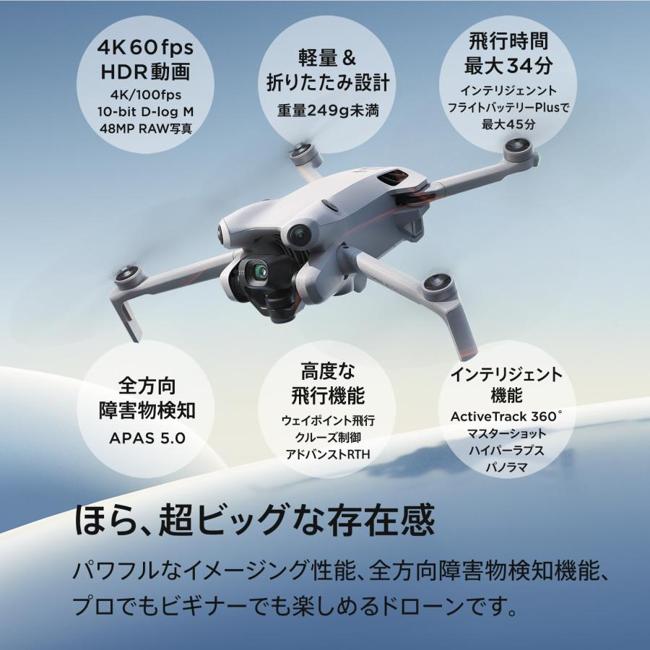 ディージェイアイ DJI Mini 4 Pro...の紹介画像3