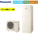 エコキュート NSシリーズ フルオート 角型 370L 3-5人用 標準水圧 一般地仕様 HE-NS37LQS