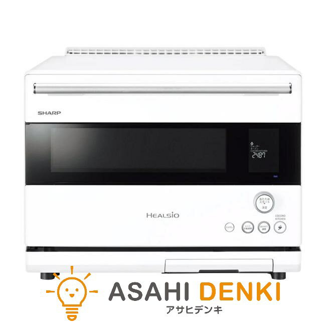 電子レンジ レンジ 調理器具 シャープ ウォーターオーブンヘルシオ HEALSIO マットホワイト AX-RS1B-W 在庫有、最短出荷