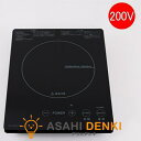 IHクッキングヒーター コンロ IHコンロ サンカコウギョウ ブラック 卓上IHクッキングヒーター 1口タイプ 単相200V 2000W SIH-MH213A