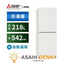 冷凍庫(201〜300L) 一人暮らし ひとり暮らし 三菱 Uシリーズ 冷凍庫 218L 三菱 右開き 片開きタイプ マットホワイト MF-U22K