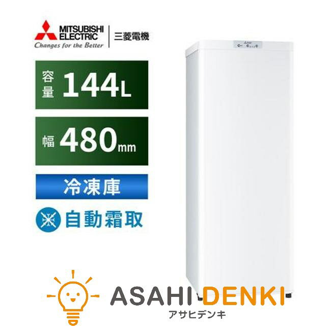 楽天市場】三菱 冷凍庫 ファン式(機能(冷蔵庫・冷凍庫)肉 楽天市場】三菱 冷凍庫 ファン式(機能(冷蔵庫・冷凍庫)肉
