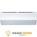 エアコン(4.1~5.6kw) 室内外機セット 14畳 暖房 冷房 三菱 ピュアホワイト ズバ暖霧ヶ峰 エアコン (主に18畳用・単相200V) MSZ-ZD5625S-W