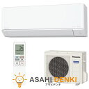エアコン(~2.8kw) 室内外機セット 6畳 8畳 10畳 暖房 冷房 パナソニック 寒冷地向け Kシリーズ フル暖エアコン Eolia ルームエアコン 冷房/暖房:10畳程度 単相200V CS-K285D2-W