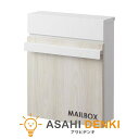 ポスト 郵便 インテリア おしゃれ オシャレ アズマヤ ポスト W30×D11×H36.5cm PST-217WH