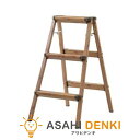 ステップ 段 補助 DIY 加工 アズマヤ ステップスツール3段 PC-403