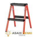 ステップ 段 補助 DIY 加工 アズマヤ ステップスツール2段 W41×D47×H55cm PC-702RD