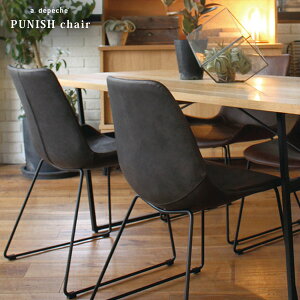 パニッシュ チェア PUNISH chair インダストリアル ヴィンテージ感のあるすわり心地のよいチェア 椅子 アデペシュ