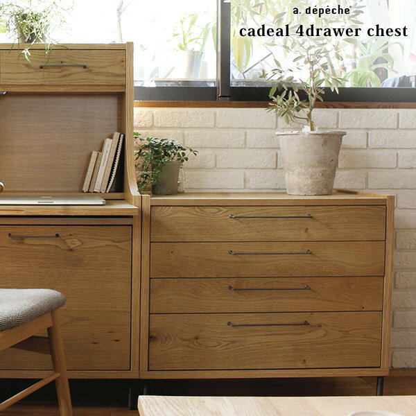 チェスト 4段 カデル 4ドロワー チェスト cadeal 4drawer chest 節を残したオーク突板を使用したナチュラルな日本製チェスト オーク 無垢 チェスト 4段 収納家具 収納