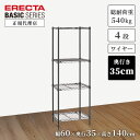 【27%OFF】【正規代理店】エレクター ワイヤーシェルフ ブラック 幅60 奥行35 高さ140cm 4段 ERECTA ベーシックシリーズ スチールラック 頑丈 キッチン 収納 オフィス 今すぐ(3)