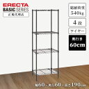 エレクター ベーシックシリーズ ワイヤーシェルフ ブラック