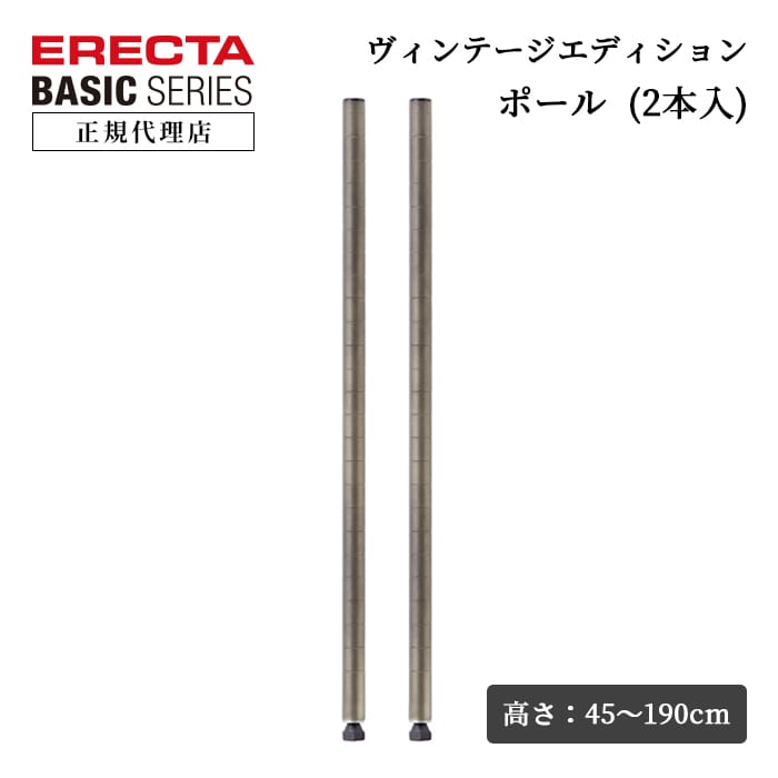 【最大27%OFF】【正規代理店】エレクターヴィンテージポール 2本セット ベーシックシリーズ スチール ウッド 頑丈 業務用 家庭用 パーツ パイプ 支柱 ポ...