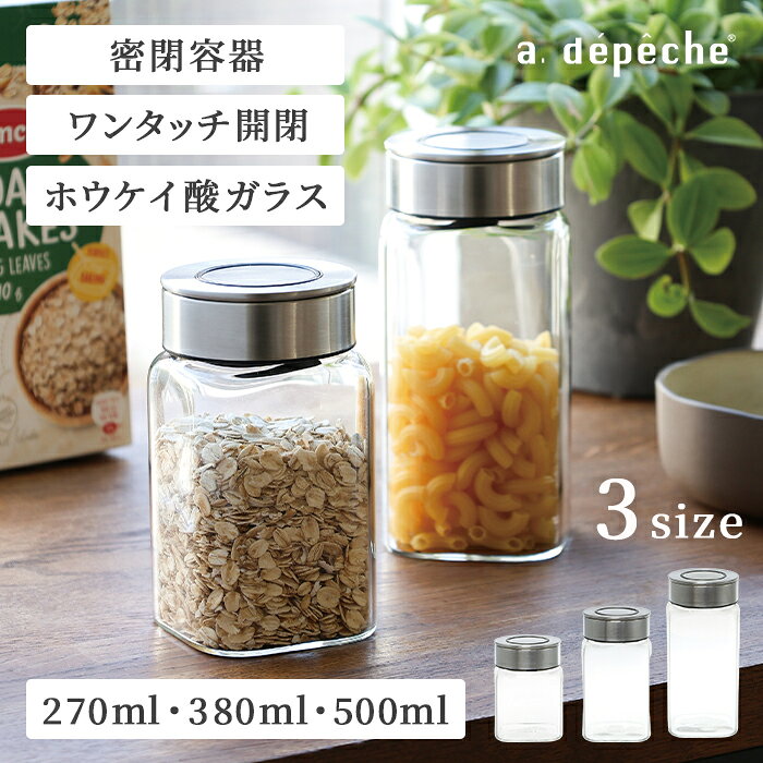 樂天商城 - 【公式】アデペシュ 保存容器 密閉 おしゃれ キャニスター プラスチック 密閉容器 詰め替え スタッキング 容器 タッパー 調味料入れ キッチン 収納 パントリー 卓上 アル ワンタッチ ボックス ARE