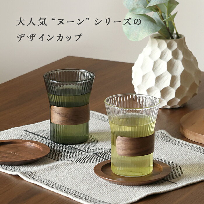 【ポイント2倍！4日20:00〜9日01:59まで】【公式】アデペシュ ヌーン デザインカップ noon 300ml グラス 耐熱ガラス カップ レンジ対応 コップ 湯飲み 電子レンジ使用可 食洗器対応 おしゃれ (2)