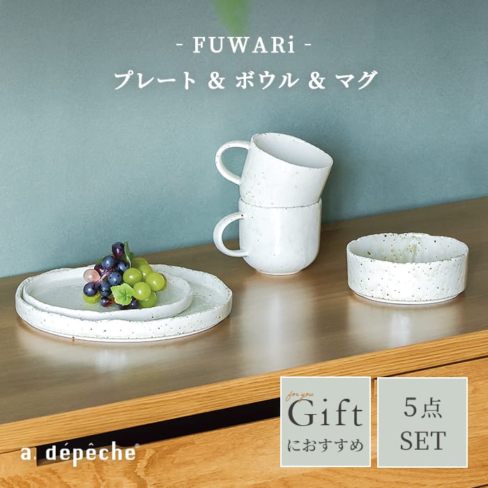 乐天商城 - 【ポイント2倍！20日00:00〜26日01:59まで】【公式】アデペシュ 食器セット プレート ボウル マグカップ 5点セット 北欧 おしゃれ 陶器 キッチン 雑貨 テーブルコーディネート ランチ ティータイム おもてなし ギフト プレゼント 贈り物 プレート＆ボウル＆マグセットFUWARi