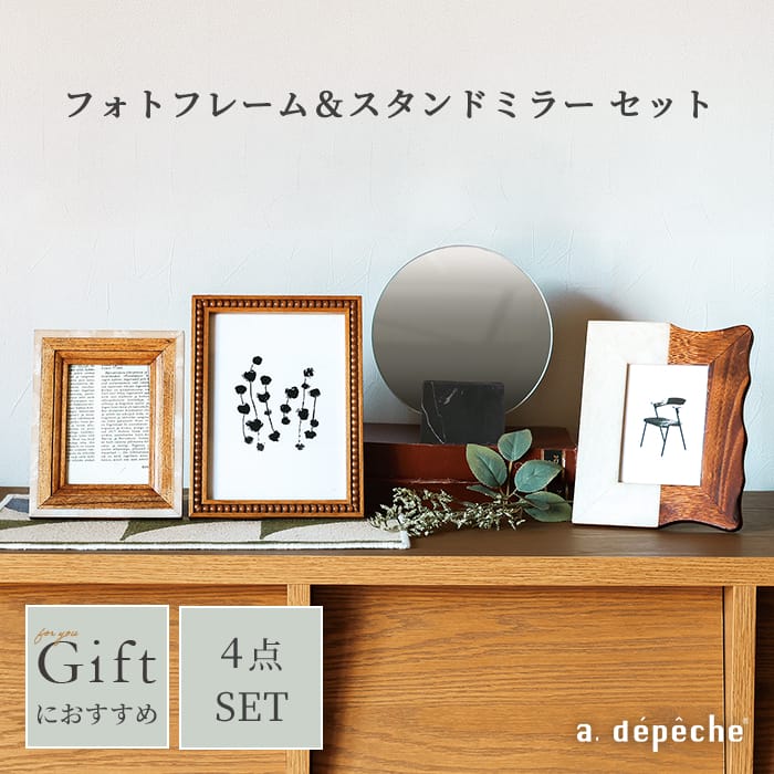 乐天商城 - 【ポイント2倍！20日00:00〜26日01:59まで】【公式】アデペシュ フォトフレーム 卓上ミラー 4点セット おしゃれ 鏡 写真立て 額縁 収納 リビング 寝室 デスク周り モダン シンプル 北欧 雑貨 ギフト プレゼント 贈り物 フォトフレーム＆スタンドミラーセット comu-le petero