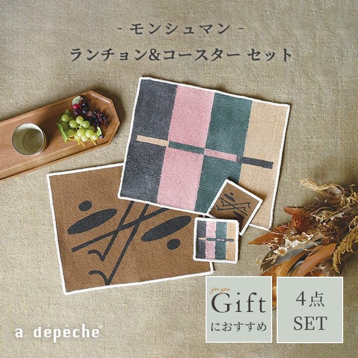 乐天商城 - 【ポイント2倍！20日00:00〜26日01:59まで】【公式】アデペシュ ランチョンマット コースター 4枚セット 北欧 おしゃれ 布製 ファブリック キッチン雑貨 テーブルコーディネート テーブルウェア 食卓 ランチ ティータイム 来客用 ランチョン＆コースターセットmon chemin