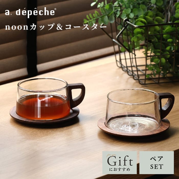 乐天商城 - 【ポイント2倍！20日00:00〜26日01:59まで】【公式】アデペシュ ティーカップ コースターセット セット 耐熱ガラス おしゃれ グラス 北欧 かわいい コップ カップ ガラスコップ コーヒーカップ 耐熱コップ 耐熱カップ 耐熱マグ ギフト プレゼント ヌーン カップ noon