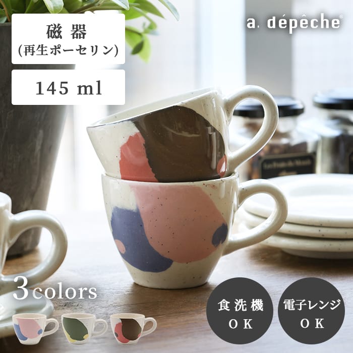 Rakuten - 【公式】アデペシュ ティーカップ 北欧 小さめ おしゃれ 磁器 ソーサー ティーマグ レンジ対応 食洗機対応 コップ 湯呑み フリーカップ 食器 キッチン ティータイム カフェ 来客用 トワティーマグ 10WA