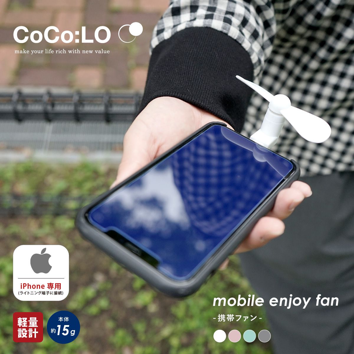 プロペラ スマホ ミニ 扇風機 CoCo:LO ココロ モバイル エンジョイ ファン iPhone対応 ライトニング端子 ホワイト ピンク ブルー ブラック adepeche アデペシュ