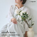 造花 花 フラワー 捻木 インテリア アレンジメント 結婚式 ディスプレイ フェイクフラワー ドライフラワー風 花 アンティーク 花束 一輪 ウェディング ウェ...
