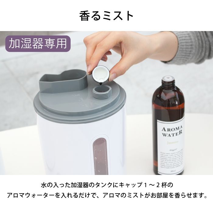 メルシーユー mercyu アロマウォーター 380ml ハス ジャスミン MRU-153 アロマ 加湿器 用