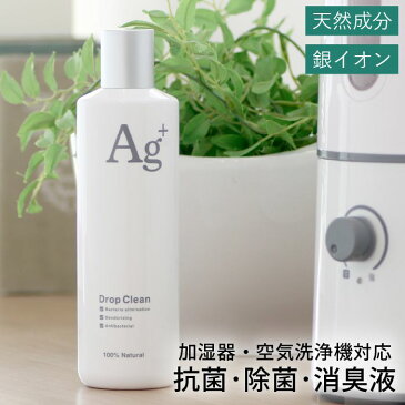 メルシーユー mercyu　抗菌・除菌・消臭液 ドロップクリーン + Agイオン 280ml MRU-DC01 加湿器 アロマディフューザー 空気清浄機用