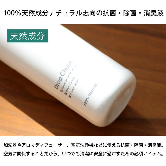 メルシーユー mercyu　抗菌・除菌・消臭液 ドロップクリーン + Agイオン 280ml MRU-DC01 加湿器 アロマディフューザー 空気清浄機用