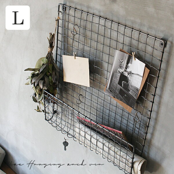 Horn Please ワイヤー ハンギングラック ヴィア Lサイズ レターラック マガジンラック 幅45cm 高さ50cm 薄型 壁掛け アイアン製 スチール色のサムネイル