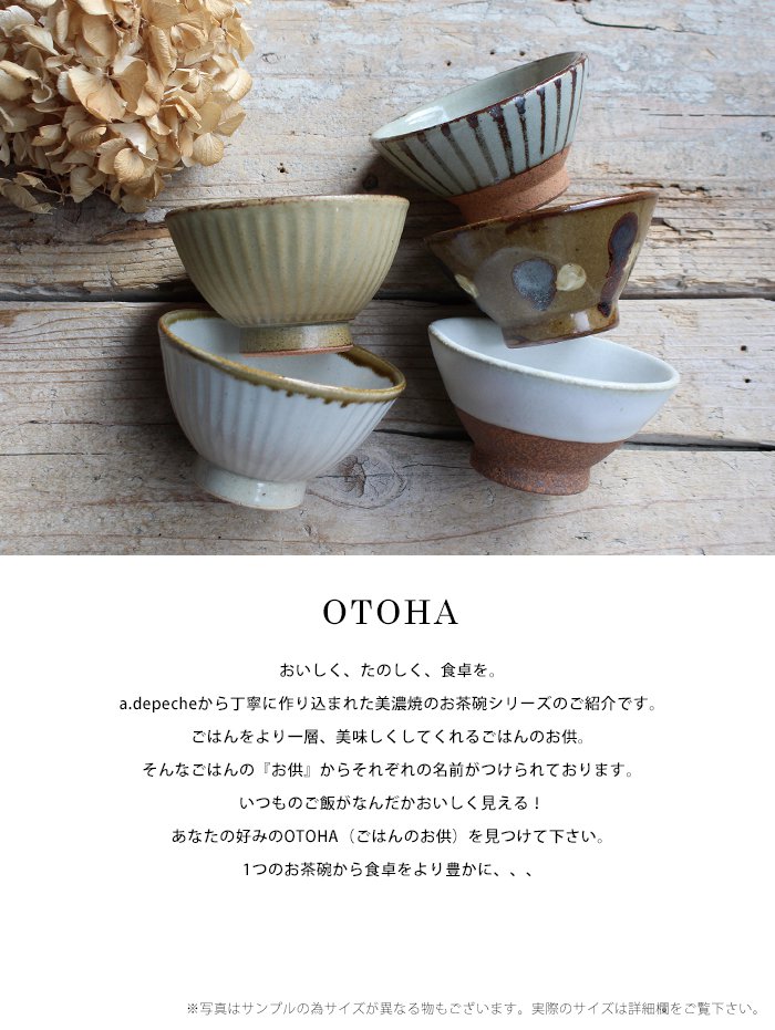 茶碗 オトハ ボウル 山 美濃焼 陶器 直径11.3cm 日本製 無地 白 粉引き 藍色 飴色 サビ 水玉 十草模様 おしゃれ 和食器 ご飯 シンプル a-depeche-10008992 a.depeche アデペシュ サンプル画像2