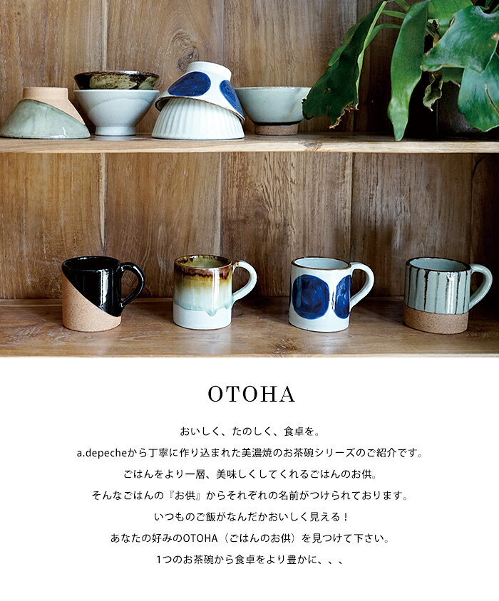茶碗 オトハ ボウル 茄子 お茶碗 美濃焼 陶器 直径11.3cm 大人用 日本製食器 おしゃれ 和食器 和モダン カフェ 北欧 a-depeche-10009124 a.depeche アデペシュ サンプル画像2
