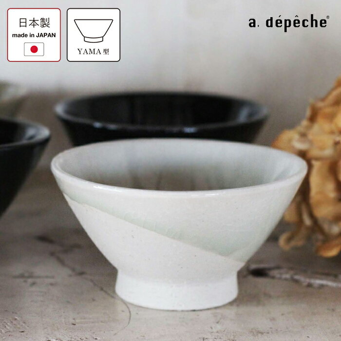 【ポイント2倍！20日0:00〜27日1:59まで】茶碗 オトハ ボウル 塩 お茶碗 美濃焼 陶器 直径11.3cm 大人..