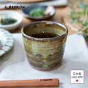 蕎麦ちょこ 蕎麦猪口 オトハ イロドリカップ 牛蒡 陶器 日本製 国産 美濃焼 2022ss そばちょこ 湯呑 小鉢 カップ サラダ デザート コーヒー マグ ...