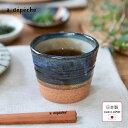 蕎麦ちょこ 蕎麦猪口 オトハ イロドリカップ 海苔 陶器 日本製 国産 美濃焼 2022ss そばちょこ 湯呑 小鉢 カップ サラダ デザート コーヒー マグ ...