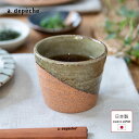 蕎麦ちょこ 蕎麦猪口 オトハ イロドリカップ 生姜 陶器 日本製 国産 美濃焼 2022ss そばちょこ 湯呑 小鉢 カップ サラダ デザート コーヒー マグ ...