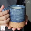 マグカップ 陶器 日本製 マグ オトハ 海苔 240ml 美濃焼 カップ マグ 日本製 コーヒーカップ 食器 おしゃれ 和食器 和モダン カフェ 北欧