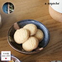 【スーパーSALE10%OFF】豆皿 オトハ 海苔牛蒡 のりごぼう 直径約9cm 陶器 日本製 和 モダン カフェ風 食器 020-OTH-MPL-NORIGO...